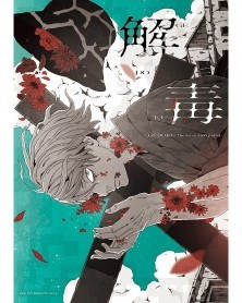 Gedoku, The Art of Sakiyama (Ed. em Inglês)